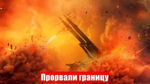 Новости. Прорвали границу. СВО по новому. Счастье Зеленского. Война на Украине (СВО). 11.06.2025