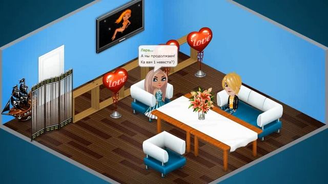 //Давай Поженимся// Аватария// Лера-Лера Аватария// смотреть онлайн