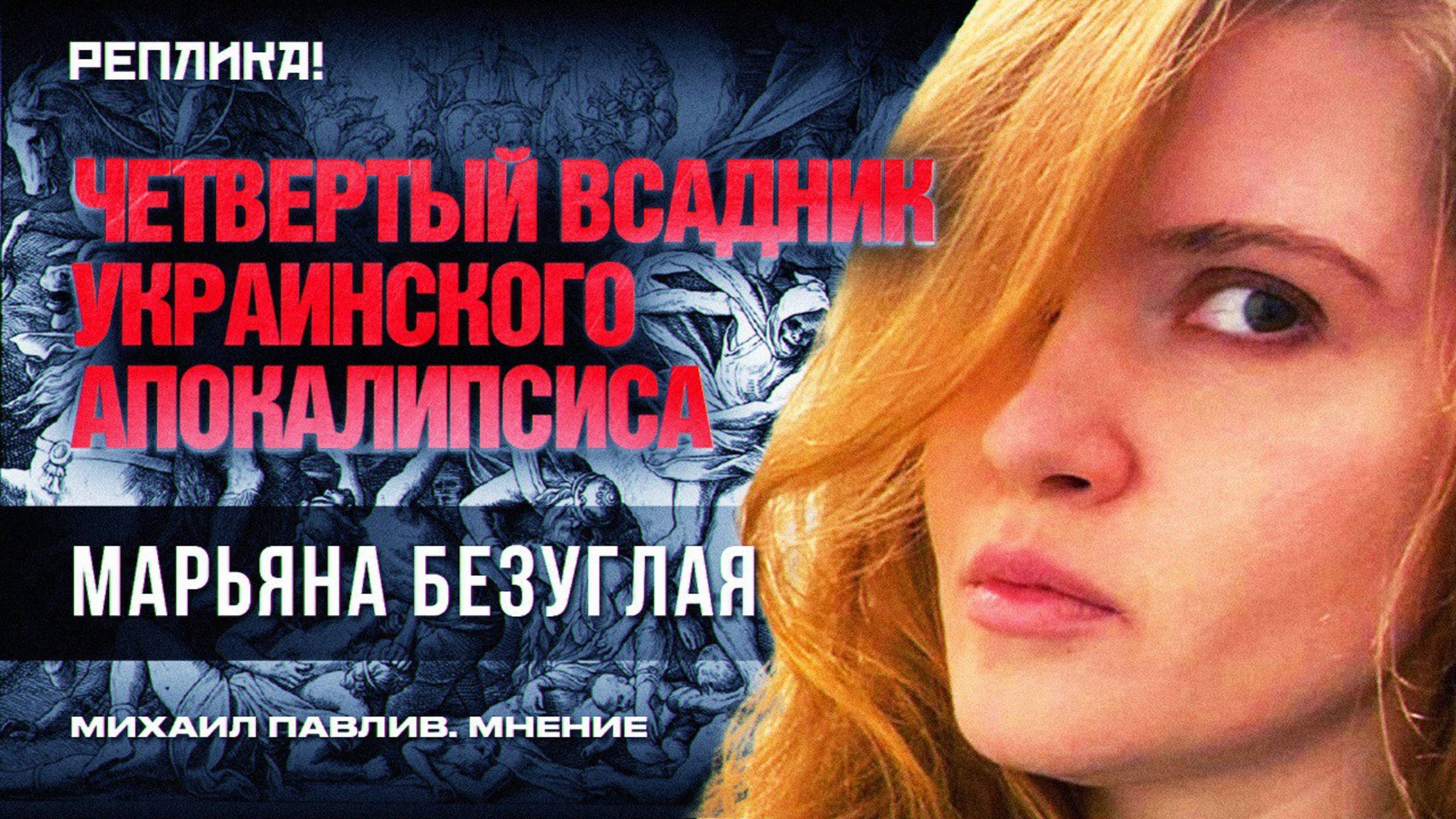 ЖЕНЩИН И МОЛОДЕЖЬ ПОГОНЯТ НА ФРОНТ УМИРАТЬ!