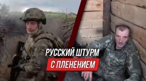 Штурм окопа с пленными | Инструктор смотрит