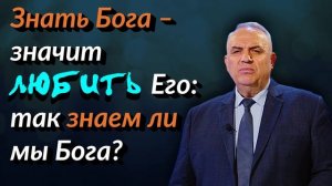 Знать Бога – значит любить Его: так знаем ли мы Бога? | Фёдор Колтук | Аудио-вариант