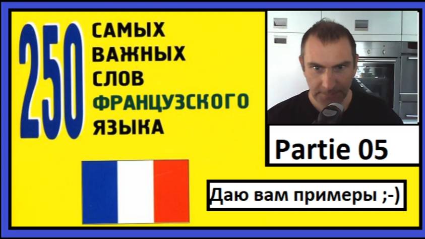 Les transports - Транспорт - 250 самых важных слов французкого языка в контексте