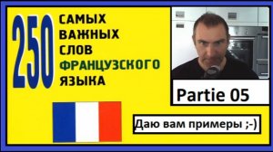 Les transports - Транспорт - 250 самых важных слов французкого языка в контексте