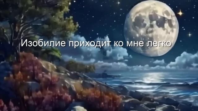 Полнолуние 14 января: Аффирмации успеха смотреть онлайн