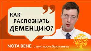 Как распознать деменцию и замедлить ее наступление?