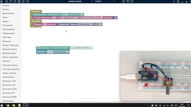 ArduBlock - Аналоговый вход и PWM - Arduino Pro Micro смотреть онлайн