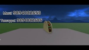 Меш и текстура на продукты Btools ( Roblox)