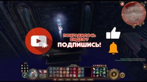 [Baldur's Gate 3] Испытание: Прыжка веры (Испытание Шар)