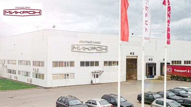 Песня (гимн) об опытном заводе "Микрон" г. Великие Луки смотреть онлайн