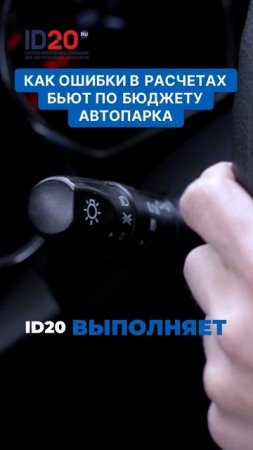 Как ошибки в расчетах бьют по бюджету автопарка. Ошибки в расчетах могут стоить вам целое состояние