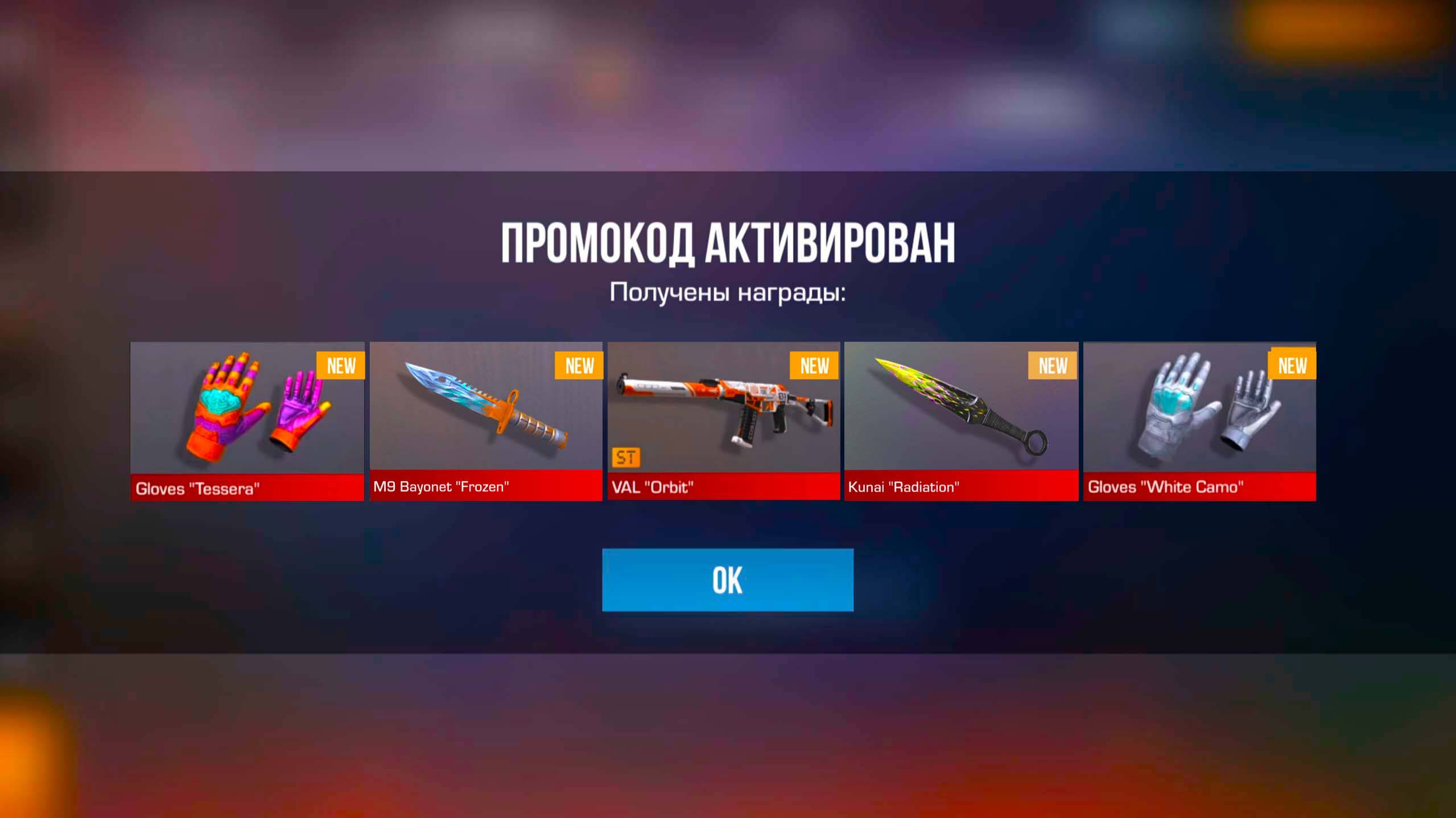 Июнь ОБНОВЛЕНИЕ! НОВЫЕ ПРОМОКОДЫ В STANDOFF 2 0.34.0! БЕСКОНЕЧНЫЕ ПРОМОКОДЫ В СТАНДОФФ 2! ИСПОЛЬЗУЙ!