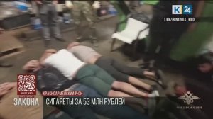 Из подпольного производства на Кубани изъяли сигареты на 53 млн рублей