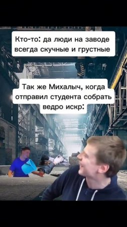 Когда на завод пришел стажер-студент