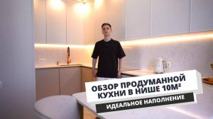 Кухня, на которой хочется готовить: продуманная кухня-ниша с интересным хранением😍