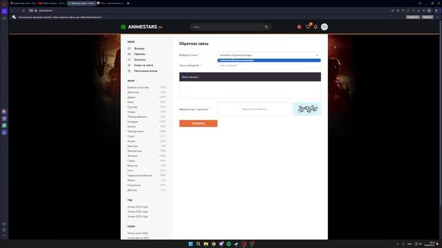 Как написать в поддержку на сайте Аниместарс ТВ ( Animestar смотреть онлайн