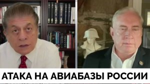 Украина Нанесла Массированный Удар По Российским Авиабазам - Полковник Дуглас Макгрегор | Judging Fr