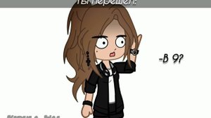 А в какой класс переходите Вы?☺️🩷(УРА! Нас скоро 400🥳Спасибо❤️🩹)_Гача лайф_Гача клуб_Гача