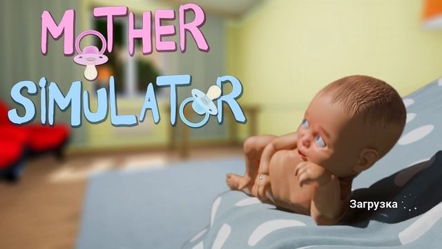 КОНЕЦ КРИКАМ И ОРАМ В Mother Simulator#4 смотреть онлайн