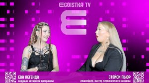 EGOISTKA TV🟣 интервью: Стэйси Пьюр Семейный лешмейкер,мастер перманентного макияжа