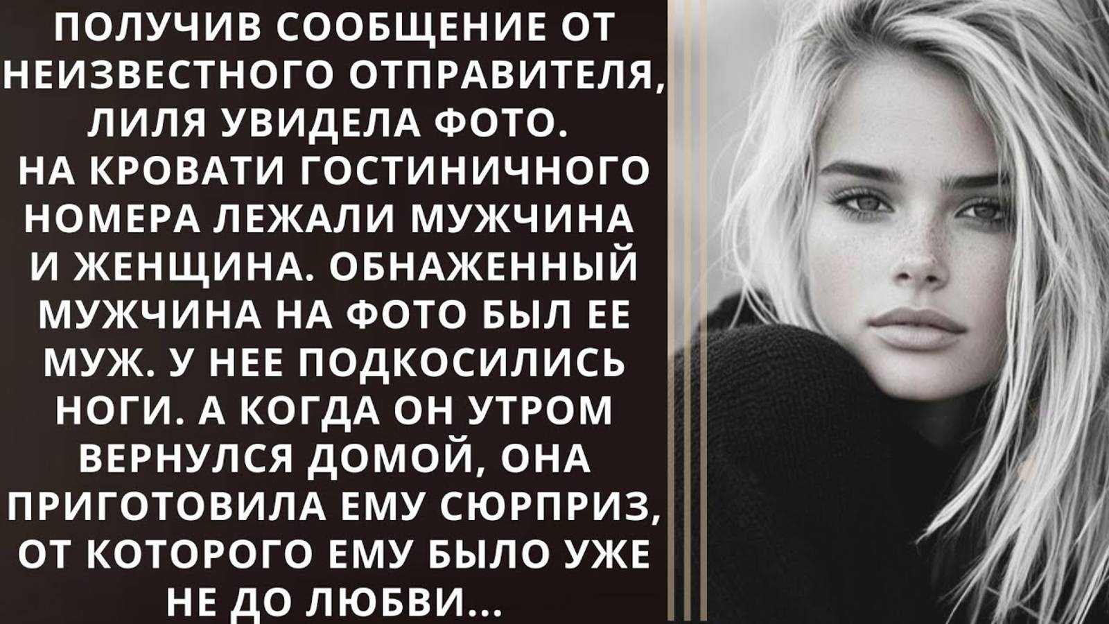 Истории из жизни. Получив сообщение от неизвестного Аудио рассказы, Жизненные истории слушать
