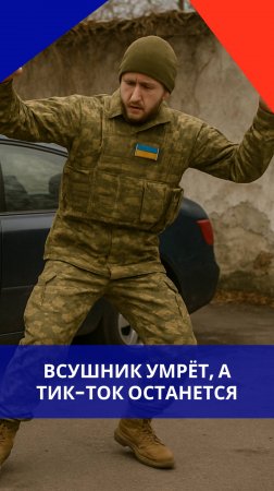 Решил дезертировать из ВСУ или просто хайпует? Посмотрите на этого боевика с Украины. Как вам такое?