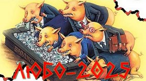 ZPP - Любо-2025 (cossack-folk)