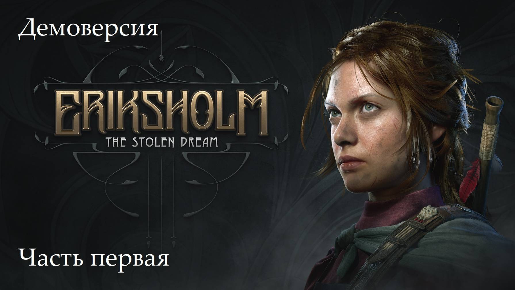 Прохождение демоверсии Eriksholm: The Stolen Dream на русском - Часть первая