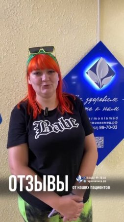 ОТЗЫВЫ наших пациентов
