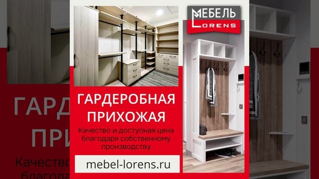 #гардеробная #прихожая #мебельназаказ #анапа