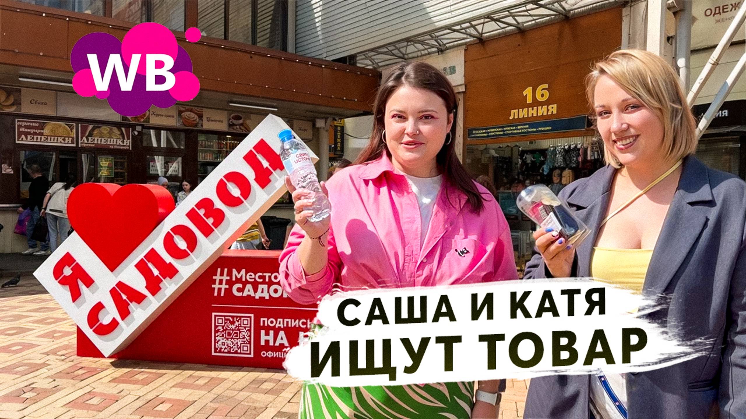 Из САДОВОДА на WILDBERRIES: можно ли заработать миллионы?