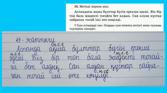 Қазақ тілі 3 сынып 107 сабақ. 3 сынып қазақ тілі 107 сабақ. 2 смотреть онлайн