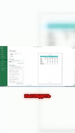 Печать в Excel за секунды секрет Ctrl-P