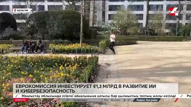 Еврокомиссия инвестирует €1,3 млрд в развитие ИИ и киб? смотреть онлайн
