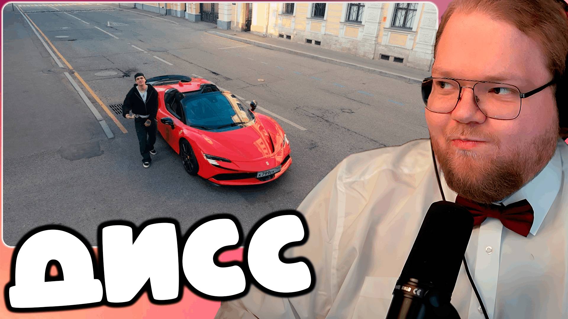 T2x2 СМОТРИТ BUSTER - BACKHAM (OBLADAET DISS) ► ДИСС