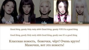 Good Thing - IDLE караоке