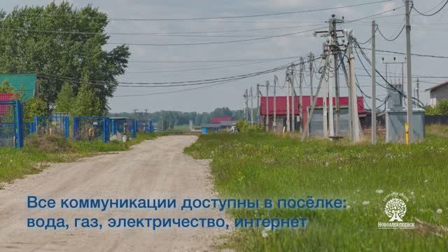Земельные участки ИЖС в НСО. Самые удобные участки для строительства!