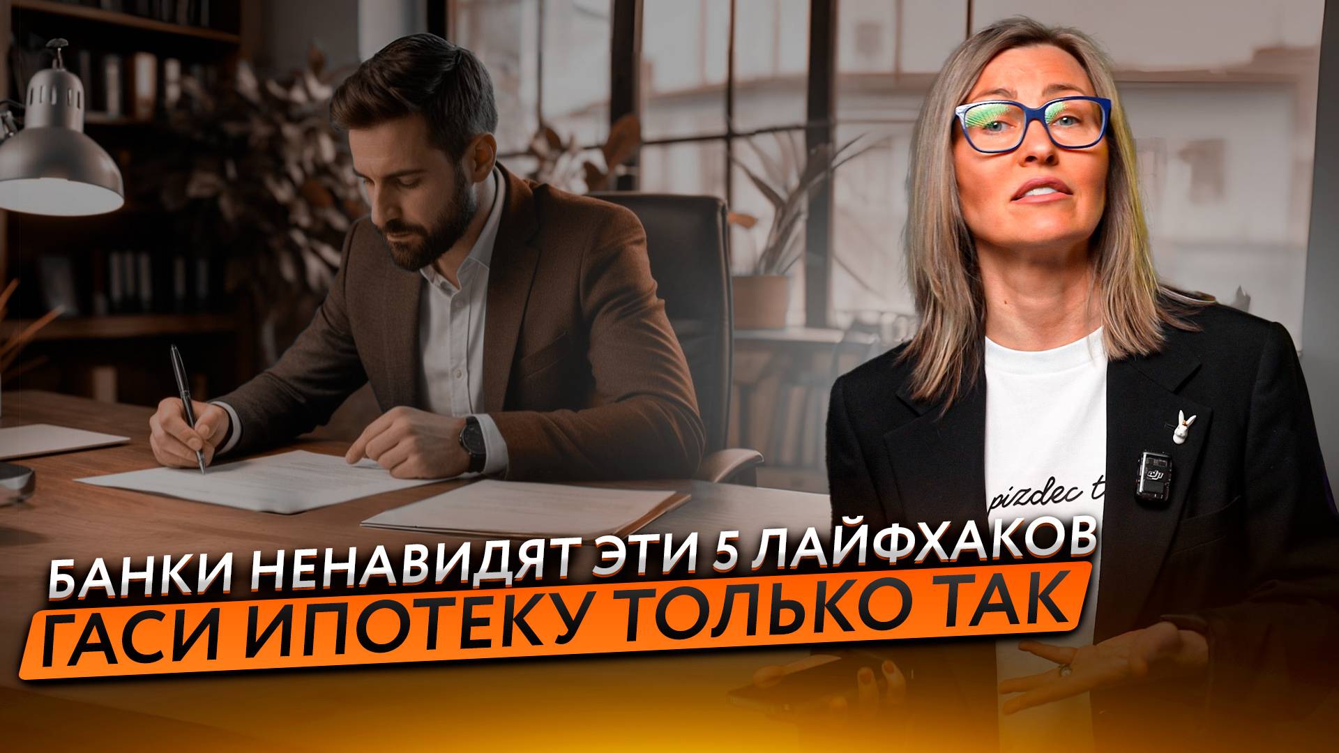 ТОП 5 способов как ПОГАСИТЬ ИПОТЕКУ