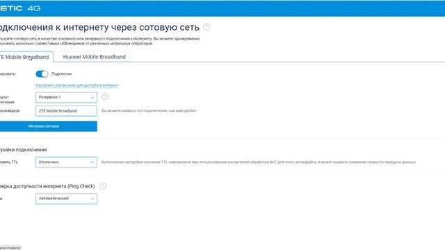 Настройка KEENETIC 4G. смотреть онлайн