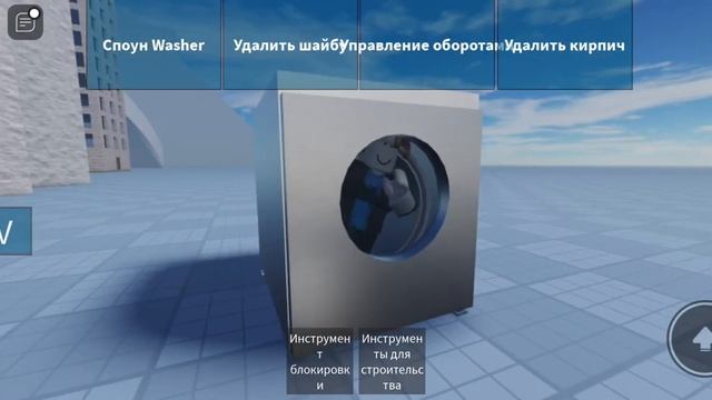стиральная машина пожиратель #roblox смотреть онлайн
