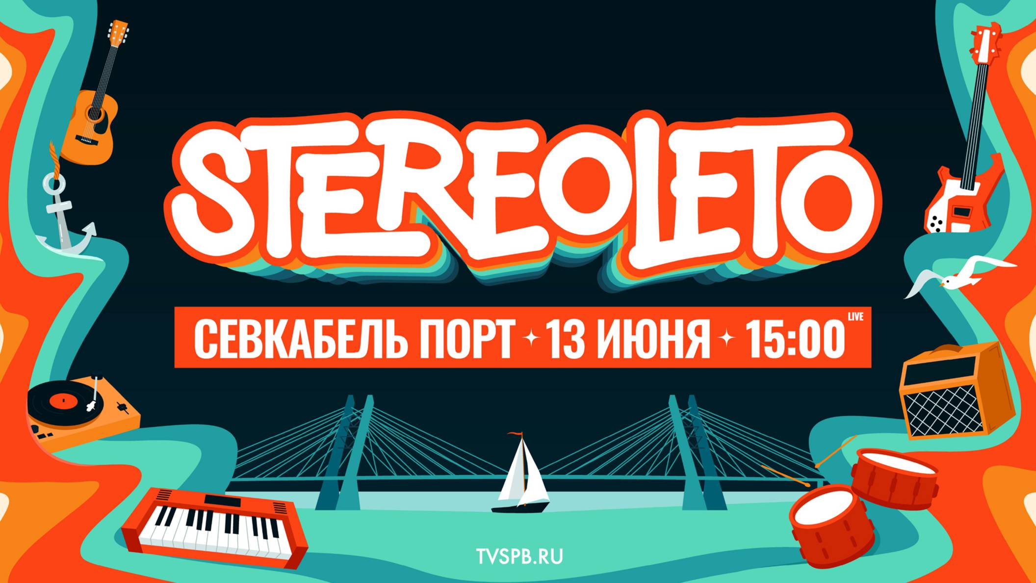 Stereoleto — 2025. День 1