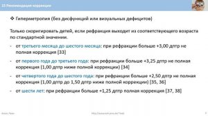15 Рекомендация коррекции