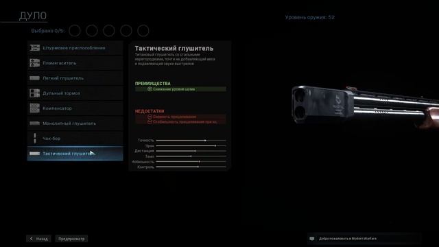 обзор 725 дробовик все скины и модули, 52 макс уровень Call смотреть онлайн