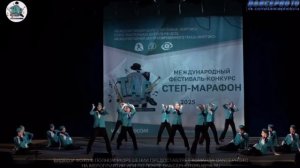 Танец «Стюардессы», Вортэкс, Степ-Марафон 2025