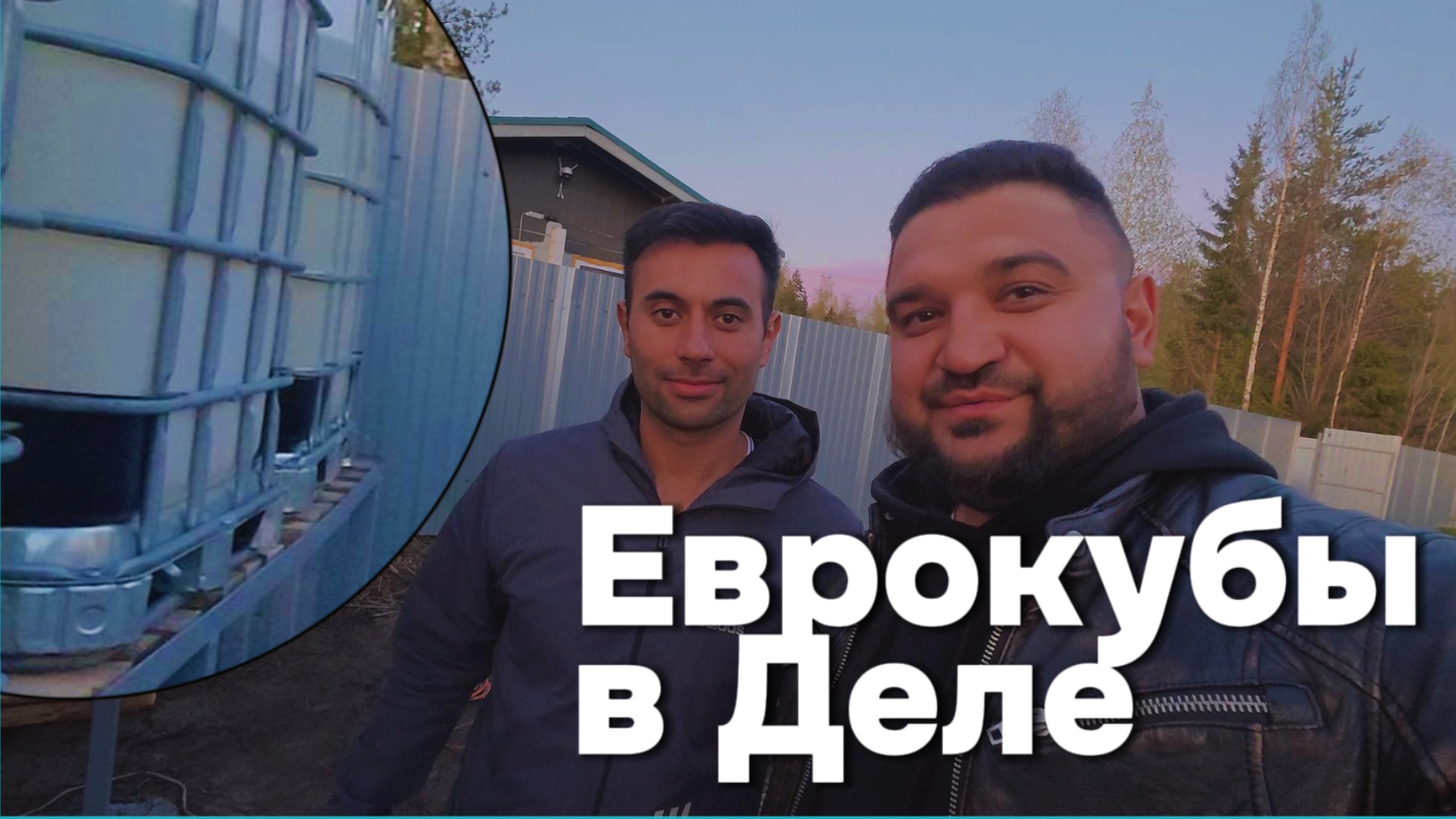 ЧИСТАЯ ВОДА для теплиц за копейки! 💧 ГЕНИАЛЬНАЯ система фильтрации из еврокубов. ВОДА НЕ ЦВЕТЕТ