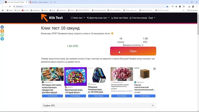 Speed Test  Мыши. Проверил свою максимальную скорость ввод? смотреть онлайн