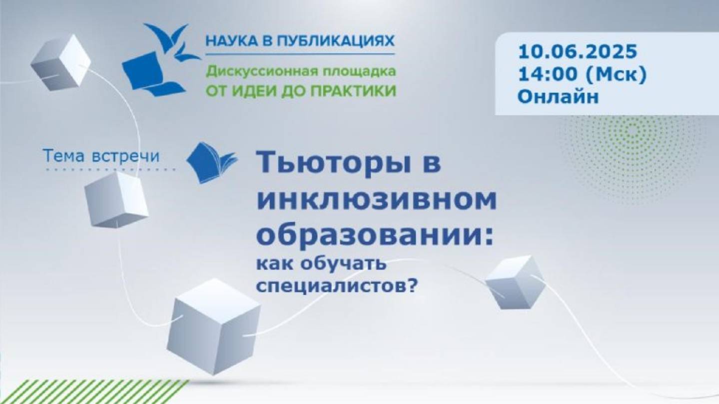 Тьюторы в инклюзивном образовании как обучать специалистов
