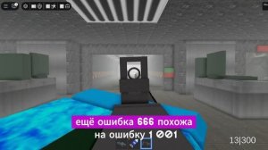 Что такое ошибка 666 в Roblox???