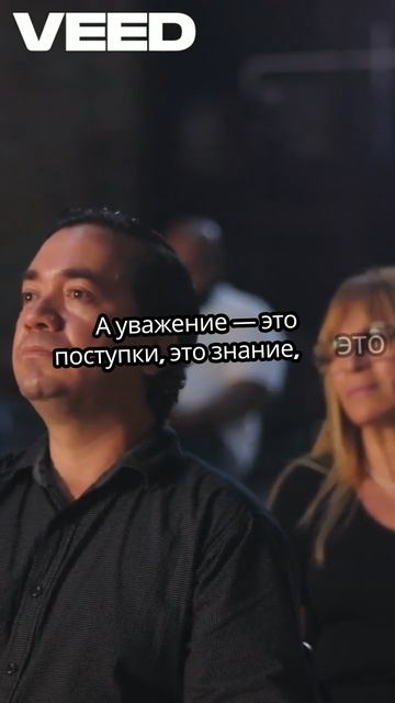 ⚡ Стань тем, кого слушают: уважение рождается в поступках! #мотивация