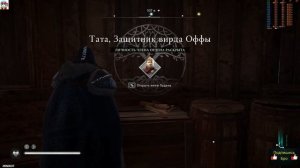 Assassin's Creed Valhalla Орден Древних Жало