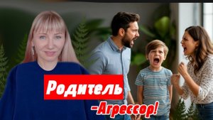 Как поведение родителей влияет на детей
